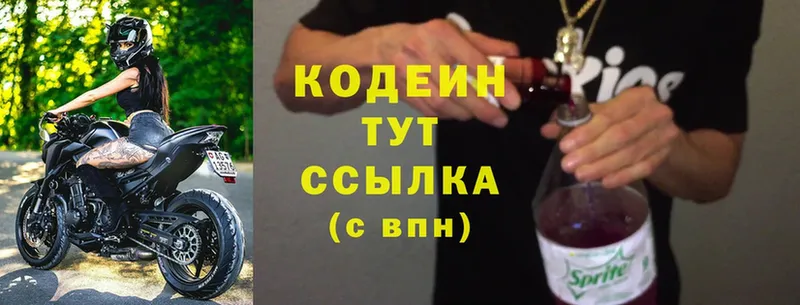 Кодеиновый сироп Lean Purple Drank Бокситогорск